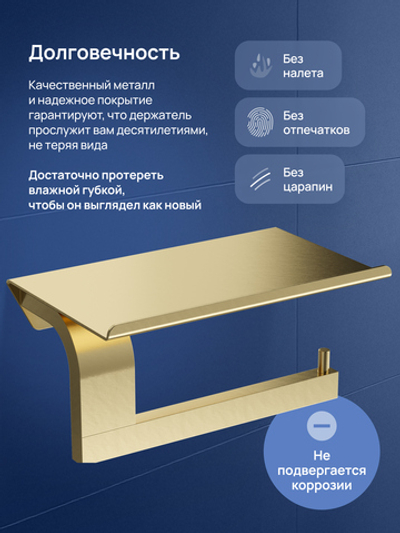 Держатель для туалетной бумаги STWORKI Вестфолл S08345GM настенный, матовое золото, с полкой