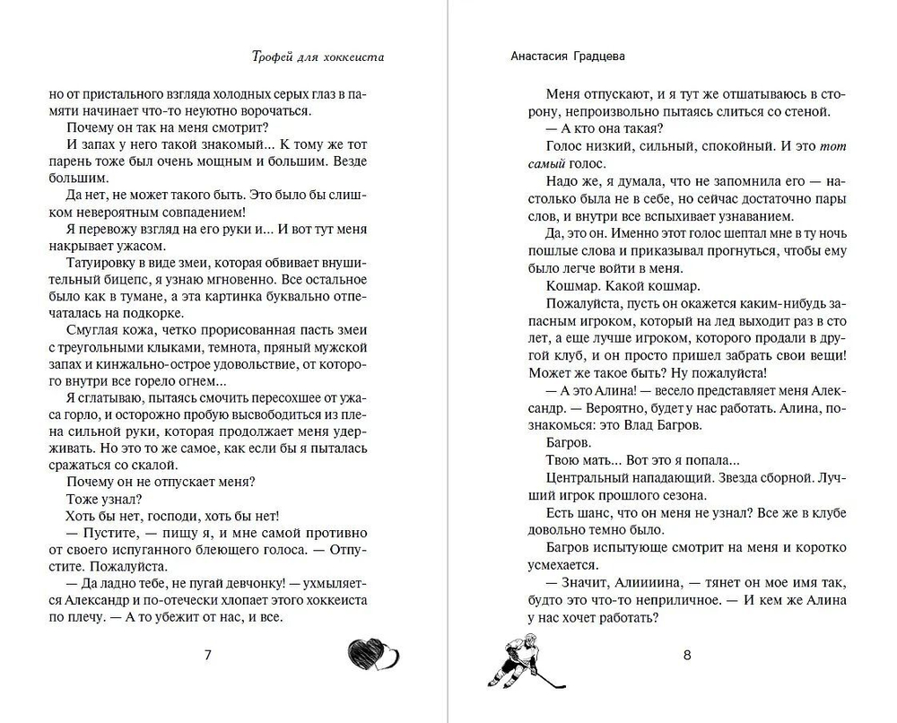 Трофей для хоккеиста