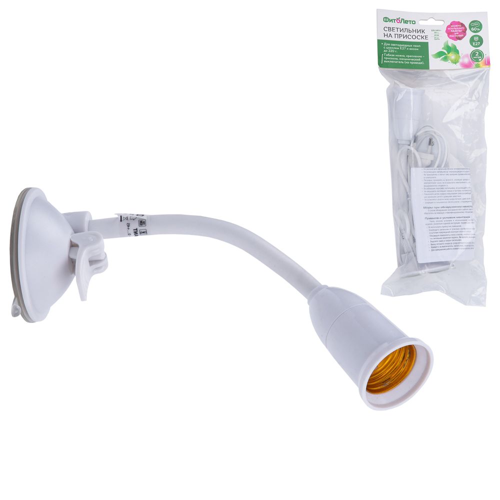 TLI-282 WHITE E27 PLANT POLYBAG Светильник на присоске для фитоламп с выключателем. Цоколь E27. Белый. ТМ ФитоЛето