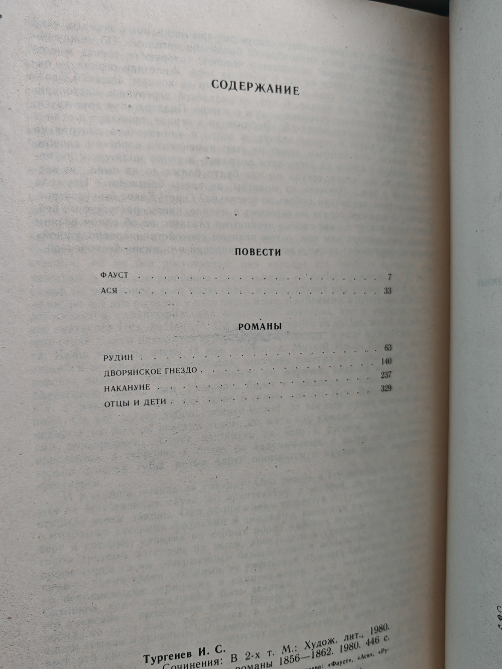 И. С. Тургенев. Сочинения в двух томах