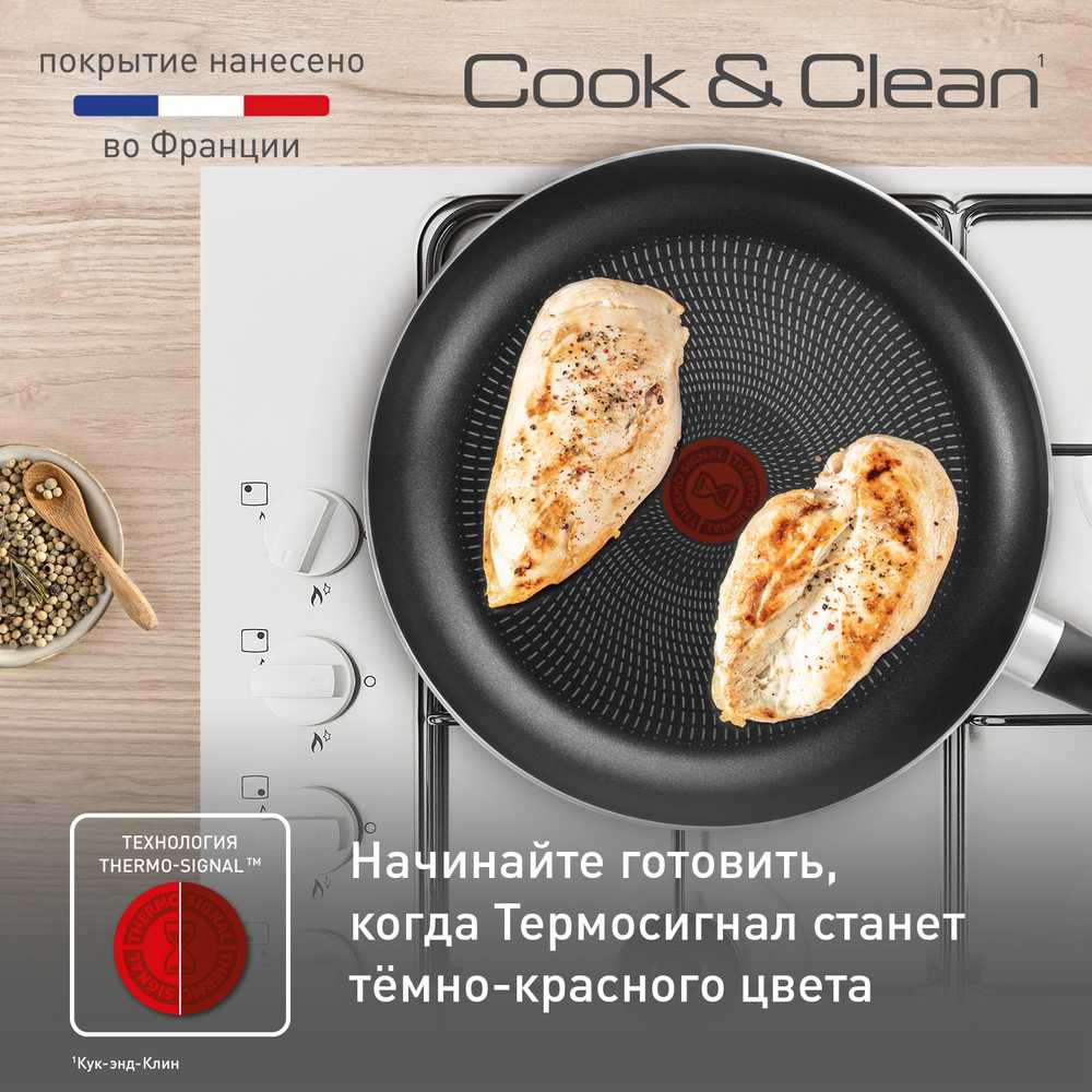 Сковорода Tefal Cook&Clean 22 см 4233122