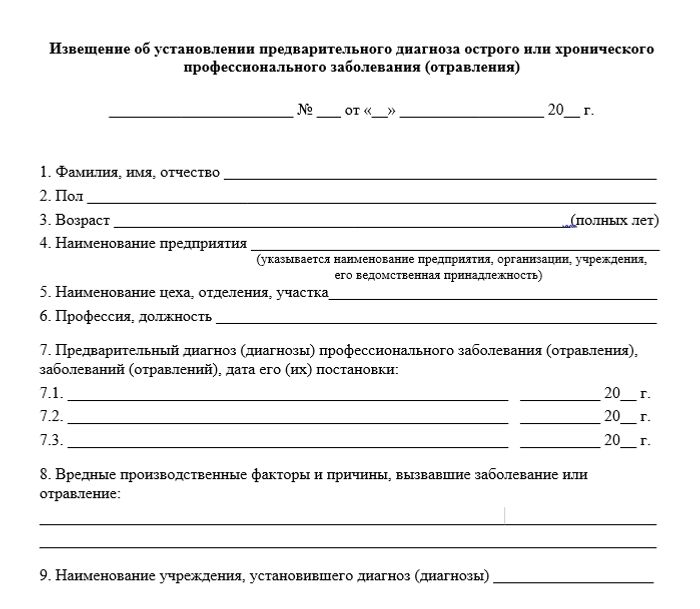 Извещение об установлении предварительного диагноза получить по выгодной цене