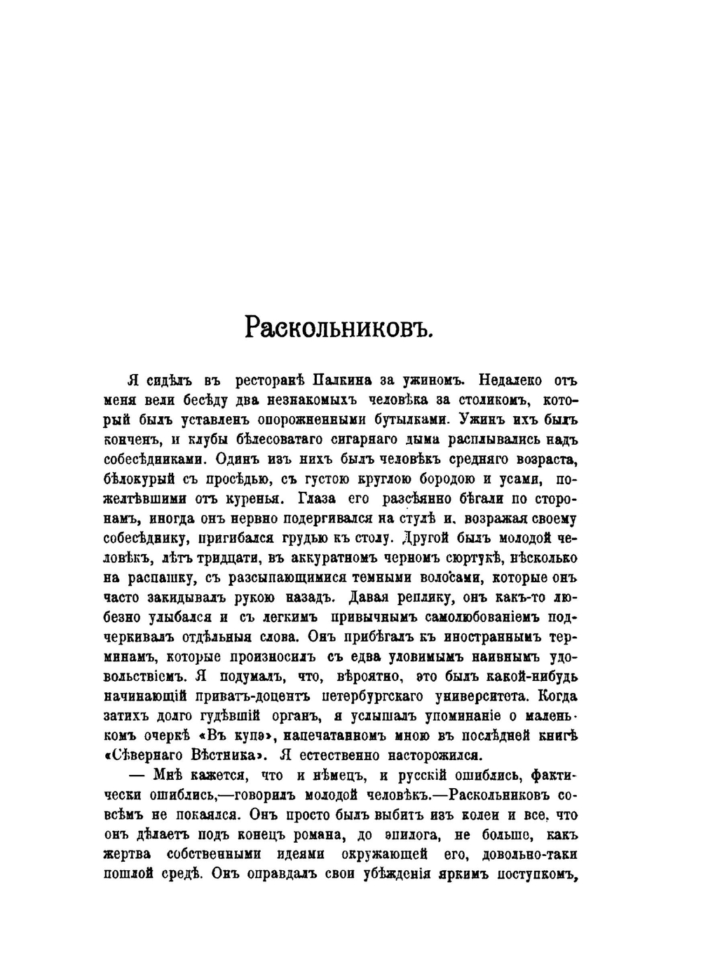 Борьба за идеализм. Критические статьи | А.Л. Волынский