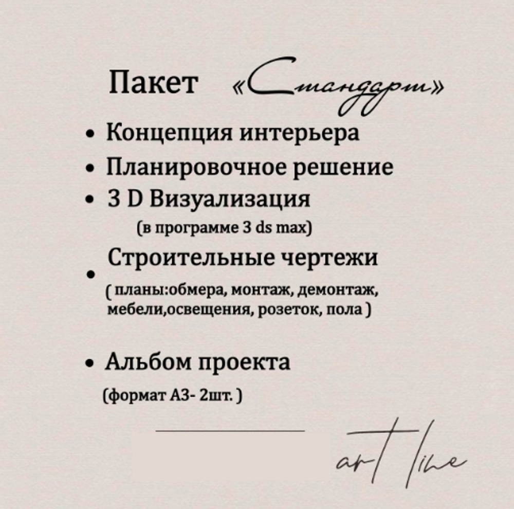 ПАКЕТ СТАНДАРТ