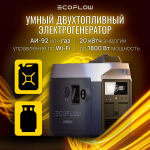 Двухтопливный Smart Generator