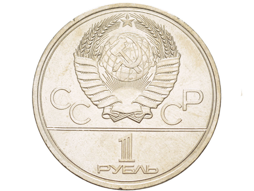 1 рубль СССР 1979 года Олимпиада-80 (МГУ) XF-AU