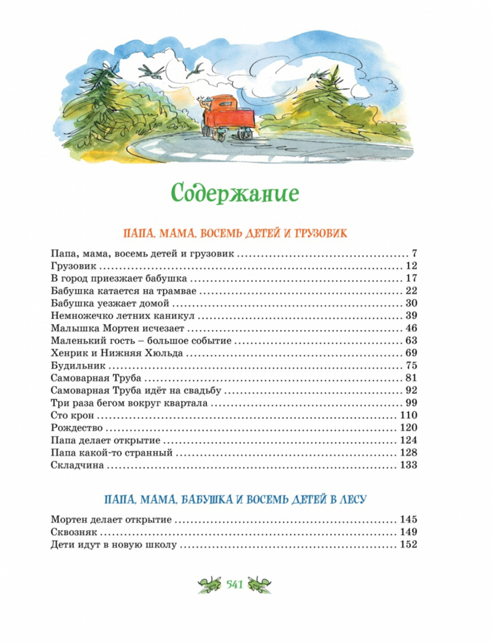 Папа, мама, бабушка и восемь детей