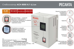 Стабилизатор напряжения Ресанта АСН 8000 Н/1-Ц Lux 63/6/17