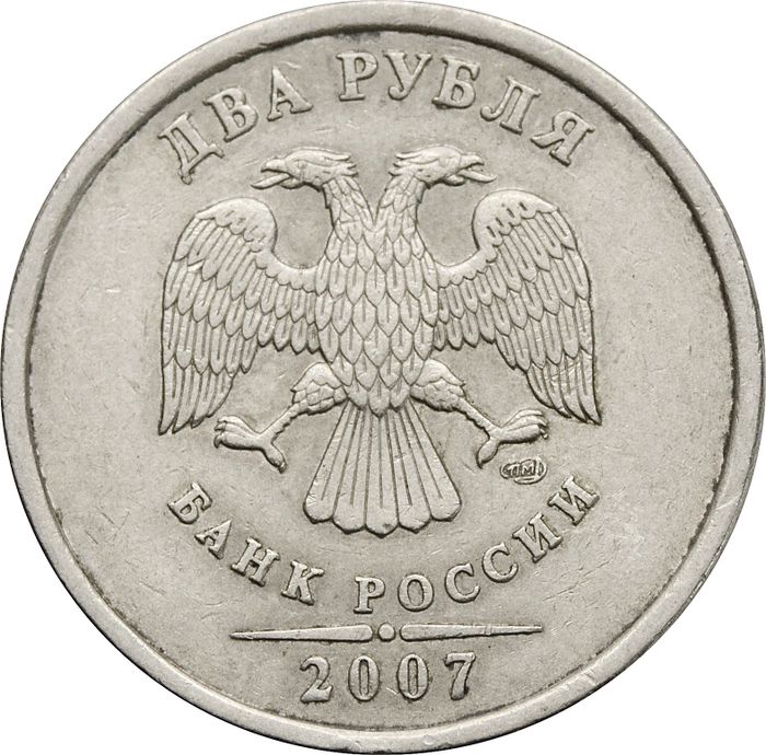 2 рубля 2007 СПМД