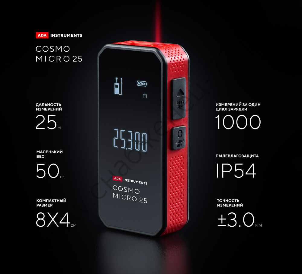 Лазерная рулетка ADA COSMO MICRO 25