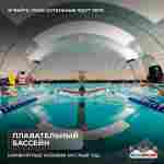 Пневмоангар спортивный «Энергия Спорта», 45×15×10 м