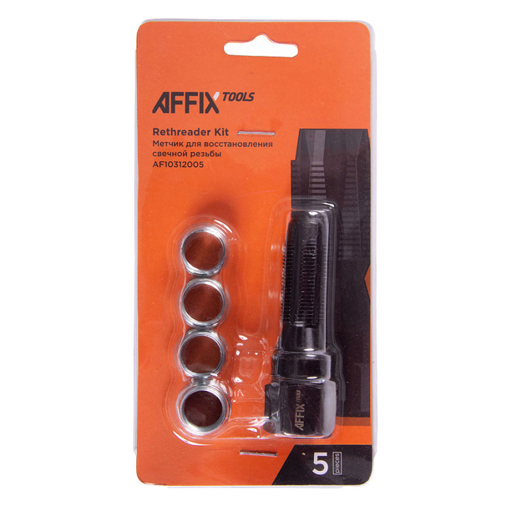 AFFIX (AF10312005) Набор для восстановления свечной резьбы, 5 предметов