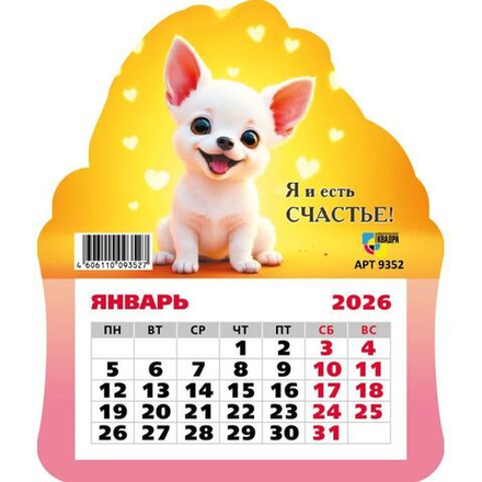 Календарь фигурный на магните 130*155мм на 2026г. Щенок