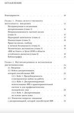 Этика искусственного интеллекта