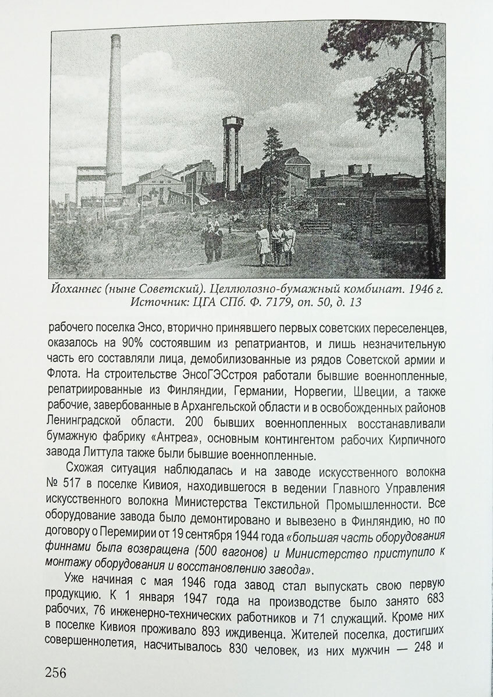 Советское освоение Карельского перешейка. 1939 — 1941, 1944 — 1951