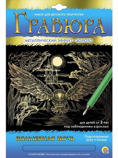 Гравюра А4 золото "Волшебная ночь" (Арт. Г-5897)