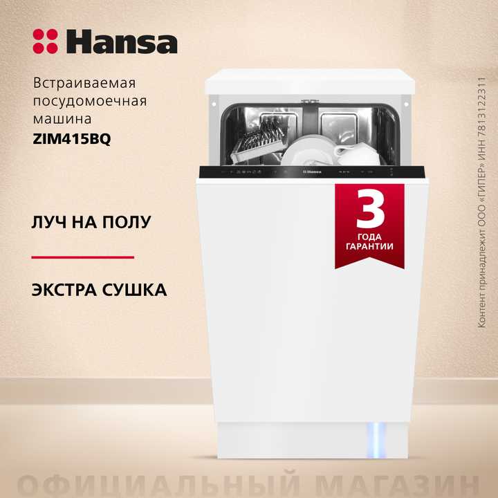 Встраиваемая посудомоечная машина Hansa ZIM415BQ