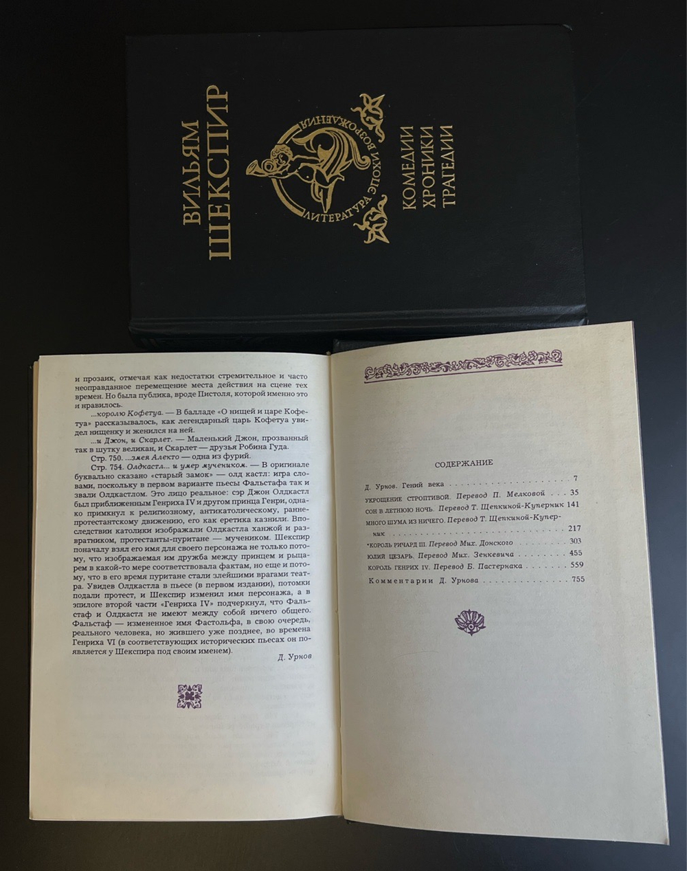 2 Книги Вильям Шекспир - Комедии, Хроники,Трагедии в 2 томах. Изд Худож литература Москва 1989 год