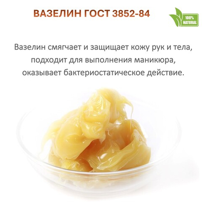 Вазелин желтый, косметический / 410 гр