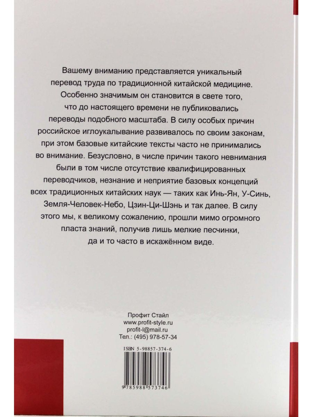Большие достижения Чжэнь Цзю. Основы акупунктуры (Чжэнь Цзю Да Чэн)