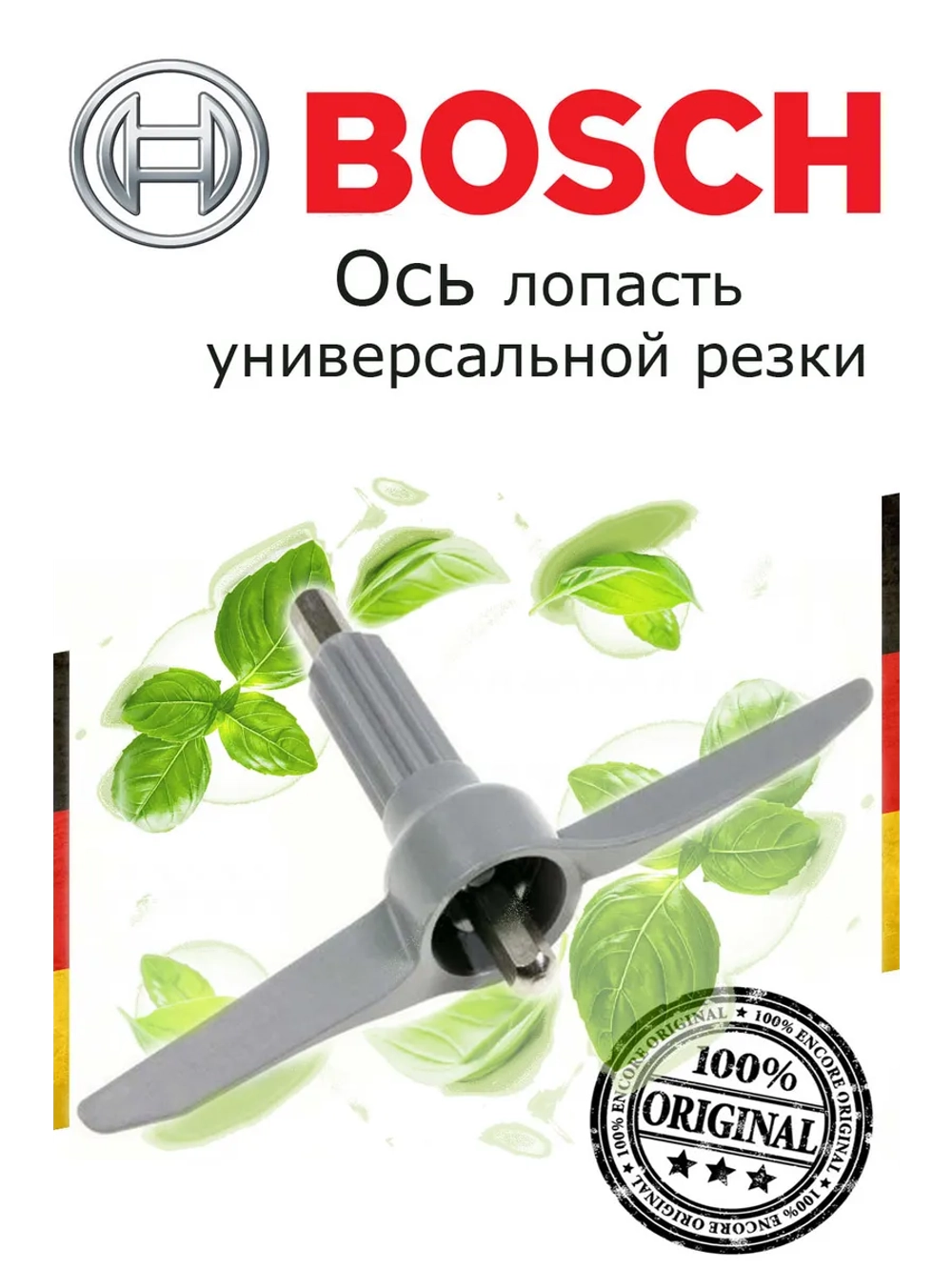 Ось лопасть универсальной резки для кухонного комбайна Италия 10000314