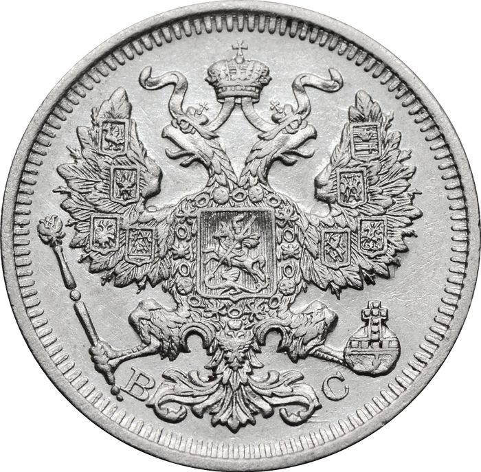 20 копеек 1913 СПБ-ВС Николай II AU-UNC