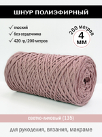 пэш-4-200-светло-лиловый(135)