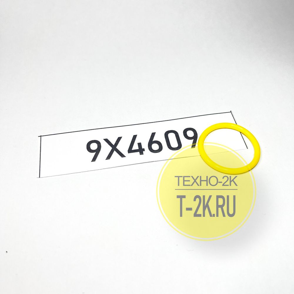 9X4609 о-кольцо