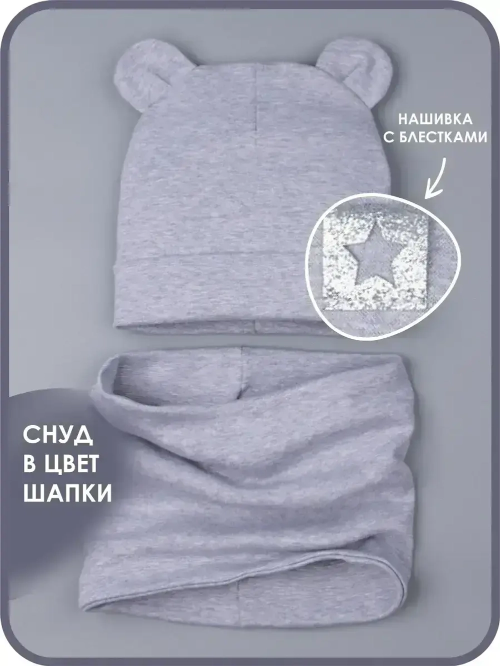 Шапка с ушками осенняя и снуд для детей