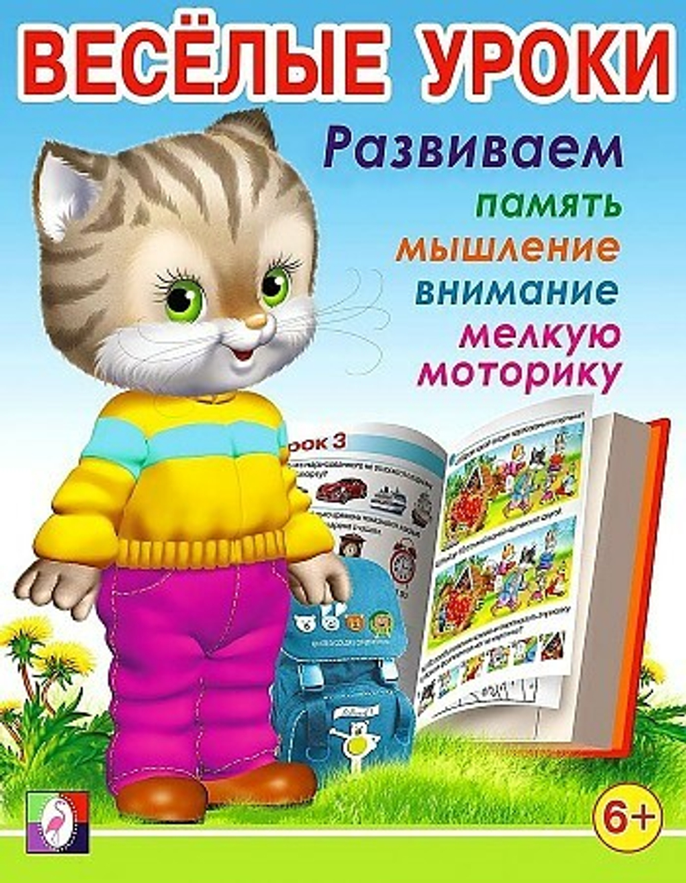 Веселые уроки 7  Фламинго