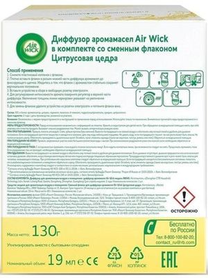 Диффузор аромамасел Air Wick со сменным флаконом Цитрусовая цедра 19 мл