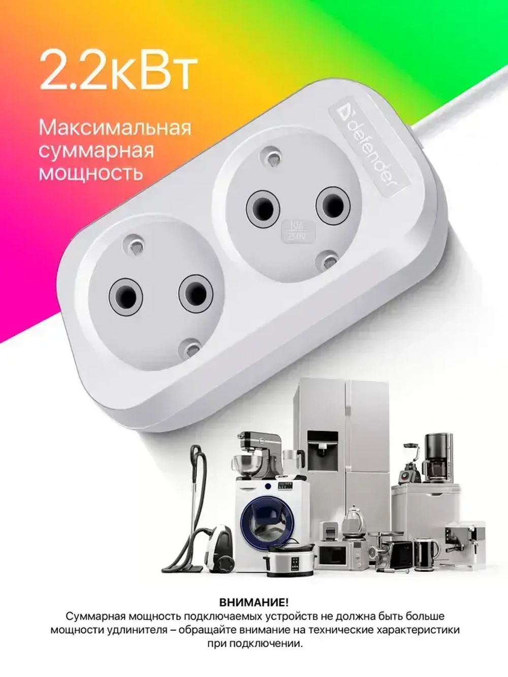 Defender Удлинитель сетевой 2 м белый, 2 розетки без заземления