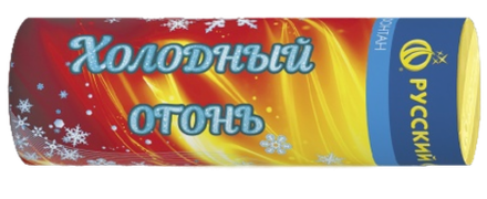 Холодный огонь (сценический фонтан) Р4814
