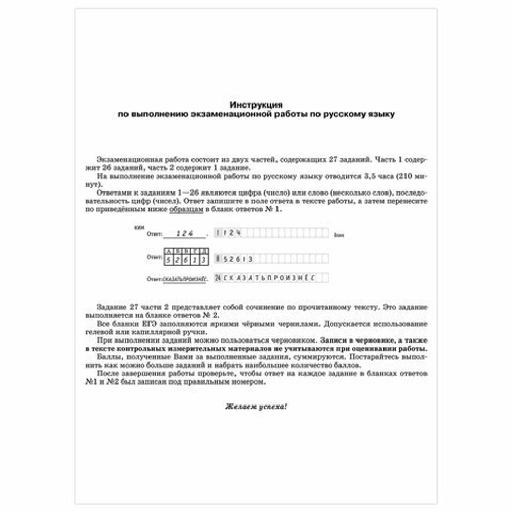 Пособие для подготовки к ЕГЭ 2021 "Русский язык. 50 тренировочных вариантов", АСТ, 849779