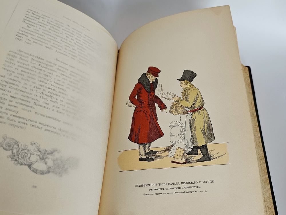 "Император Александр I. Его жизнь и царствование". Н.К. Шильдер. 1898г.