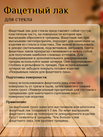 Фацетный лак для стекла «Жёлтый»