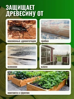 Невымываемый Super антисептик "ХМ-11.2" 10 литров