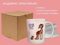Кружка с авторским принтом "Хорошие псы" (ХРШ ПС) для горячих и холодных напитков