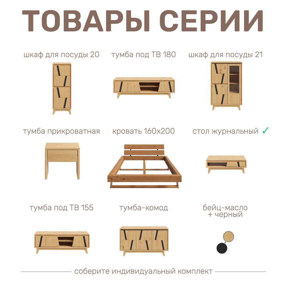 Стол журнальный ALINA из дерева, цвет светлое дерево/ черный