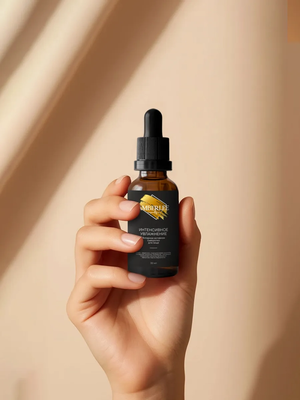 Янтарная активная сыворотка для лица AMBERLEE Cosmetique "Интенсивное увлажнение", 30 мл.