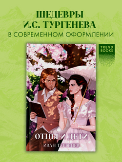 Отцы и дети