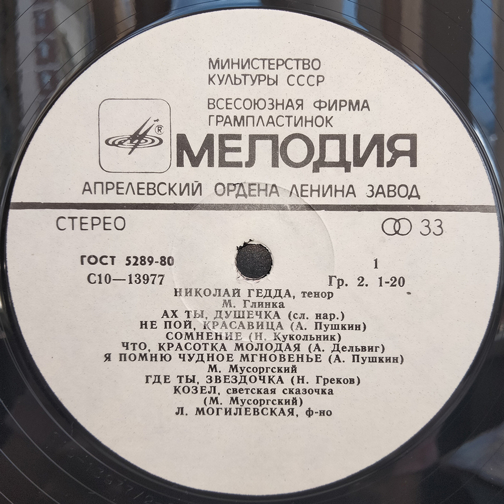 Николай Гедда / Романсы (LP)