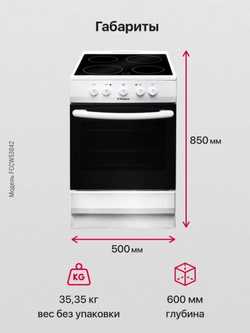 Электрическая плита Hansa FCCW53042