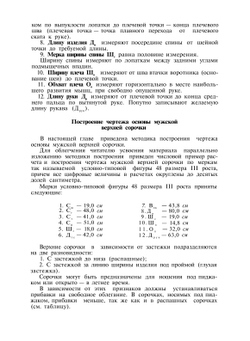 Сорочки верхние мужские | Л.П. Голято; М.А. Изотова