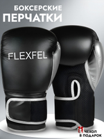 Перчатки боксерские FlexFel 4-16 унций