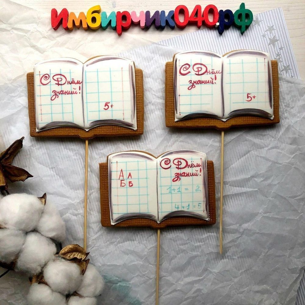 Имбирный пряник 1 сентября