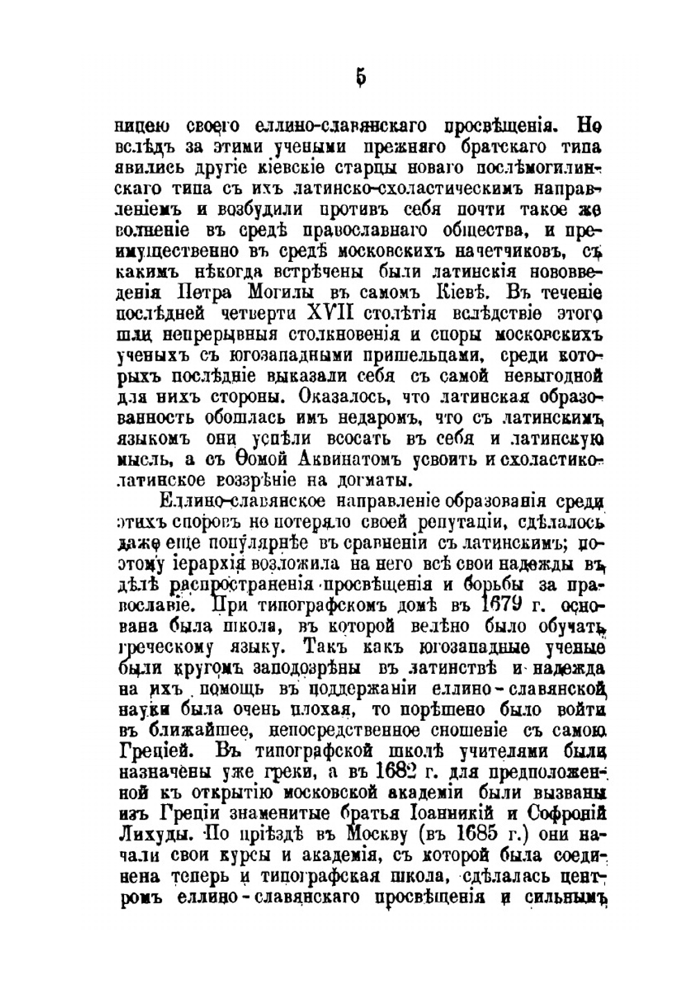 Духовные школы в России до реформы 1808 года | П. В. Знаменский