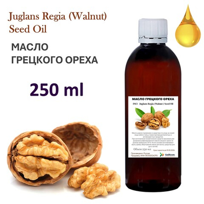 Масло грецкого ореха / Juglans Regia (Walnut ) Seed Oil