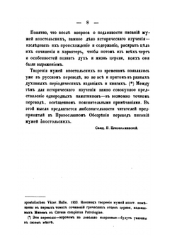 Памятники древней христианской письменности в русском переводе. Том второй. Писания мужей апостольских | Нет автора