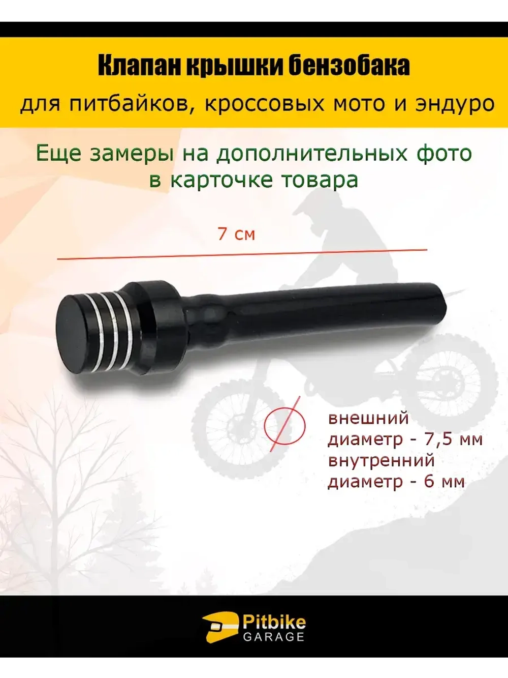 Клапан крышки бензобака